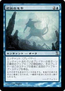 マジックザギャザリング MTG 青 逆説のもや TSP-71 アンコモン 【中古】