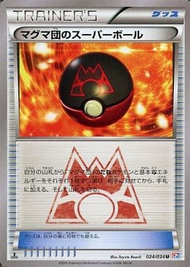 ポケモンカード マグマ団のスーパーボール CP1 024/034 U 【中古】