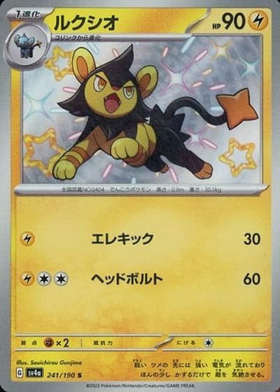 psa10 コリンクs、ルクシオs連番セット 楽天市場】ルクシオの通販