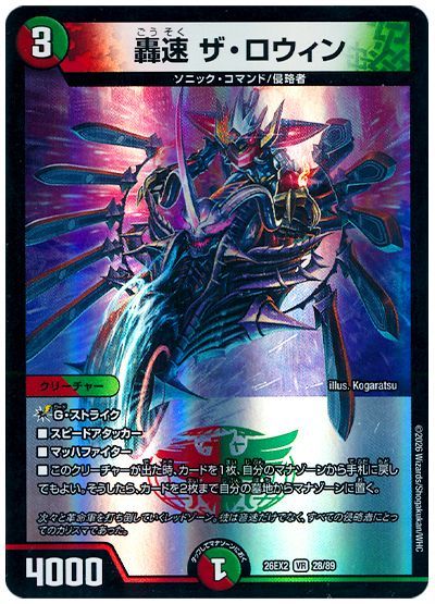 楽天市場】デュエルマスターズ 轟速の通販