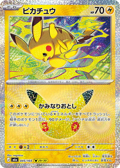 楽天市場】ポケモンカード ピカチュウmの通販