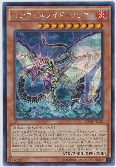 乐天商城 - 遊戯王 インフェルノイド・リリス アジア版 CROS-JP032 シークレット CROS-JP032 シークレット 【中古】