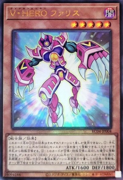 乐天商城 - 遊戯王 V・HERO　ファリス RC04-JP004 アルティメット 【中古】