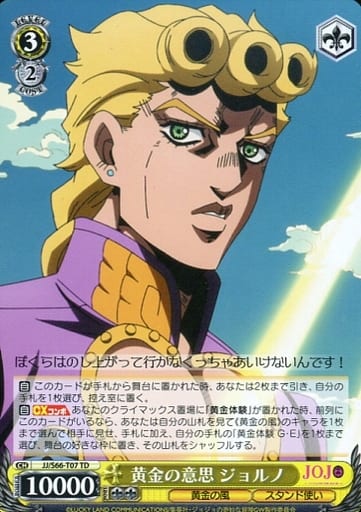 黄金の意思 ジョルノ JJ/S66-T07 TD 【中古】