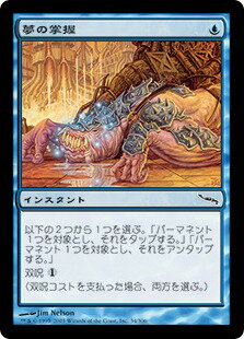 マジックザギャザリング MTG 青 夢の掌握 MRD-34 コモン 【中古】