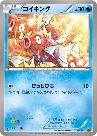 楽天市場】コイキング ポケカの通販 楽天市場】コイキング ポケカの通販