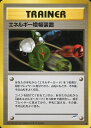 ポケモンカード エネルギー増幅装置 neo4 U 【中古】