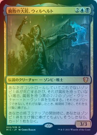 マジックザギャザリング MTG 金(多色) 腐敗の大鉈、ウィルヘルト MIC-2 神話レア Foil 【中古】