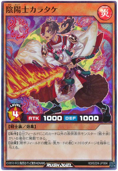 遊戯王ラッシュデュエル 陰陽士カラタケ B224-JP004 スーパー 【中古】
