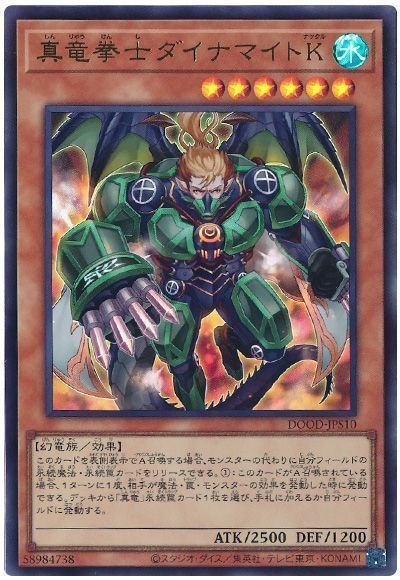 遊戯王 真竜拳士ダイナマイトK DOOD-JPS10 ウルトラ 【中古】