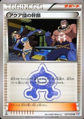 ポケモンカード アクア団の幹部 CP1 027/034 U 【中古】