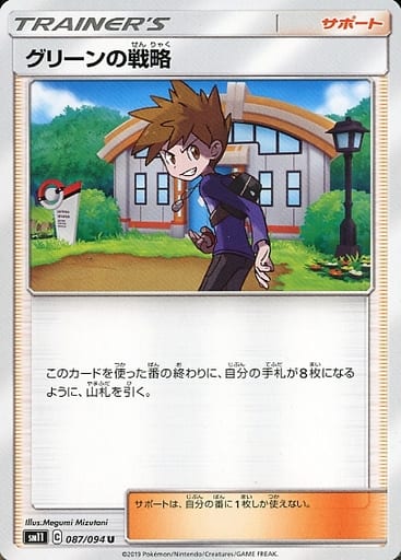 ポケモンカード グリーンの戦略 SM11 087/094 U 【中古】