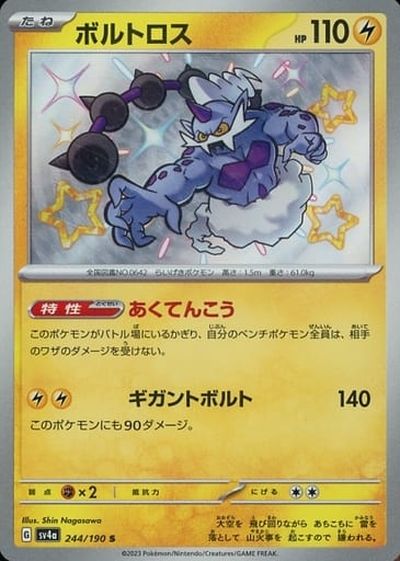 希少　高騰中　★ボルトロスEX & トルネロスEX 豪華セット 楽天市場】ポケモンカード ボルトロスの通販