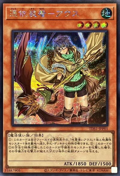 遊戯王 憑依装着－アウス(イラスト違い/ロゴ入り) TDS1-JPP01 シークレット 【中古】