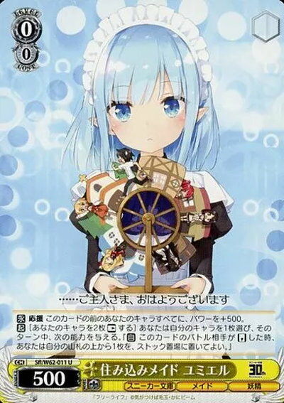 角川スニーカー文庫コモンアンコモンセット　No.201　住み込みメイドユミエル等 角川スニーカー文庫コモンアンコモンセット No.201 住み込みメイド