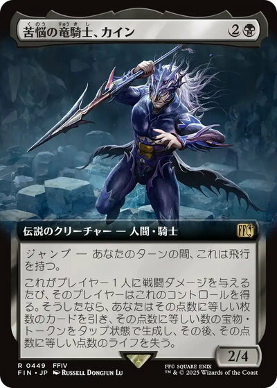マジックザギャザリング MTG 黒 苦悩の竜騎士、カイン(拡張) FIN-449 レア 【中古】