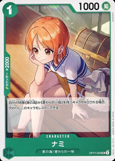 ナミ OP17-023 UC 【中古】