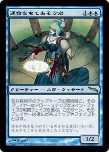 マジックザギャザリング MTG 青 運命をもてあそぶ者 MRD-36 レア 【中古】
