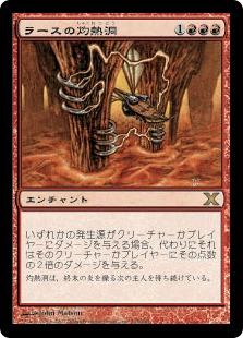 マジックザギャザリング MTG 赤 ラースの灼熱洞 10ED-204 レア 【中古】
