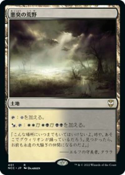 マジックザギャザリング MTG 無色 悪臭の荒野 NCC-401 レア 【中古】