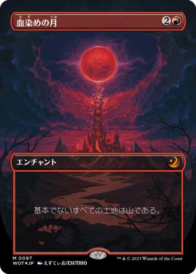 楽天市場】mtg 血染めの月の通販