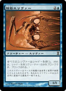 マジックザギャザリング MTG 青 陰影スリヴァー TSP-76 コモン 【中古】