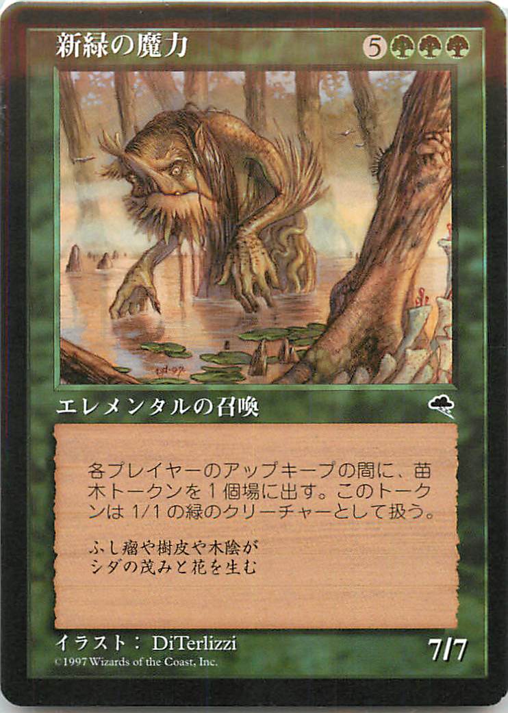 マジックザギャザリング MTG 緑 新緑の魔力 TMP-263 レア 【中古】
