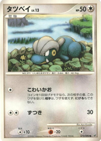 楽天市場】ポケモンカード タツベイの通販