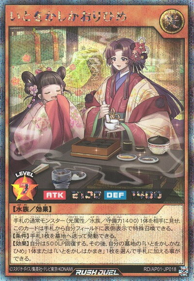 乐天商城 - 遊戯王ラッシュデュエル いとをかしかおりひめ AP01-JP018 シークレット 【中古】