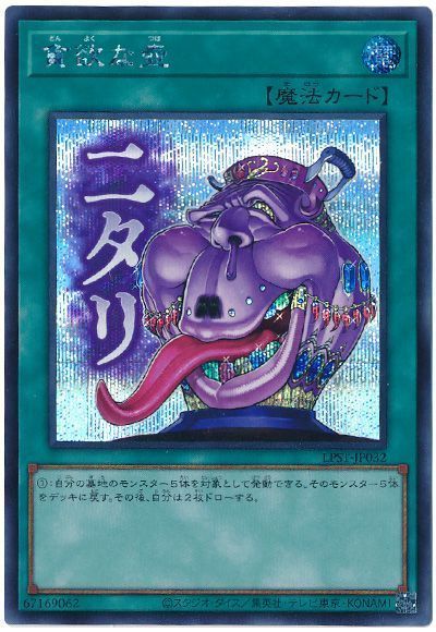 楽天市場】遊戯王 貪欲な壺の通販