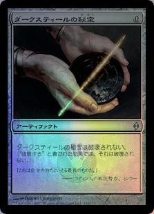 マジックザギャザリング MTG 茶 ダークスティールの秘宝 NPH-134 アンコモン Foil 【中古】