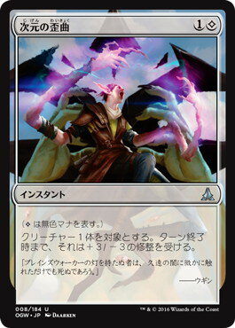 マジックザギャザリング MTG 無色 次元の歪曲 OGW-8 アンコモン 【中古】