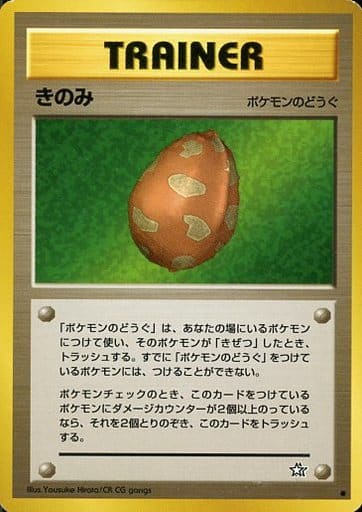 ポケモンカード きのみ neo1 C 【中古】