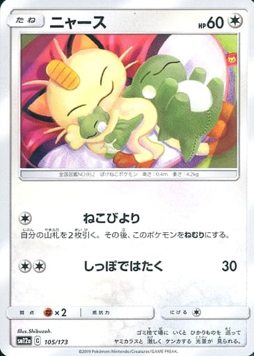 楽天市場】ポケモンカード ニャースの通販