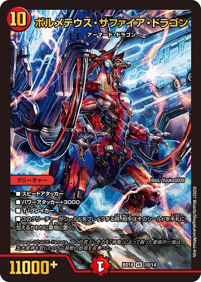 楽天市場】ボルメテウス サファイア ドラゴン シークレット 楽天市場】ボルメテウス サファイア ドラゴン シークレット