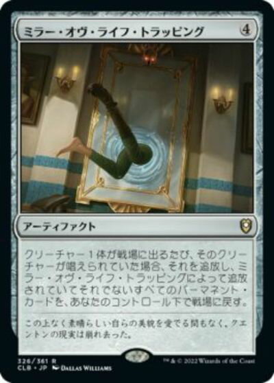 マジックザギャザリング MTG 茶 ミラー・オヴ・ライフ・トラッピング CLB-326 レア 【中古】
