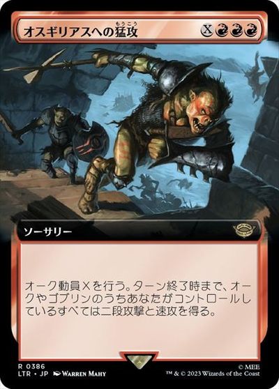 マジックザギャザリング MTG 赤 オスギリアスへの猛攻 (拡張) LTR-386 レア 【中古】