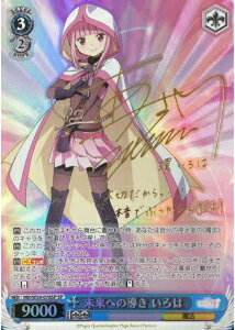 未来への導き いろは (サイン) MR/W59-078SP SP 【中古】