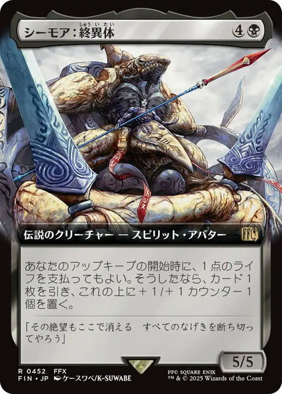 マジックザギャザリング MTG 黒 シーモア：終異体(拡張) FIN-452 レア 【中古】