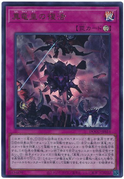 楽天市場】遊戯王 真竜皇の通販