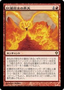マジックザギャザリング MTG 赤 紅蓮術士の昇天 ZEN-143 レア 【中古】