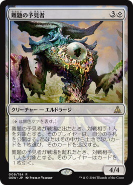 マジックザギャザリング MTG 無色 難題の予見者 OGW-9 レア 【中古】