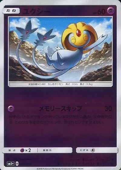 ポケモンカード ユクシー(キラ) SM5+ 018/050 【中古】