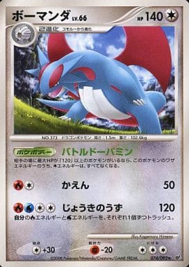 楽天市場】ポケモンカード ボーマンダ〜の通販 楽天市場】ポケモンカード ボーマンダ〜の通販