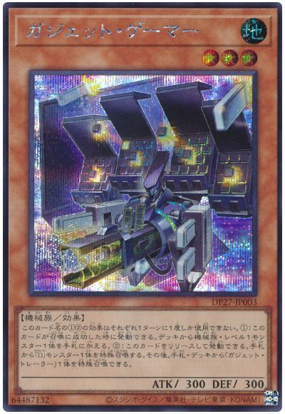楽天市場】遊戯王 ガジェットの通販