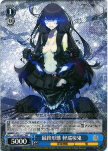 最終形態 軽巡棲鬼 KC/SE28-27 RR 【中古】