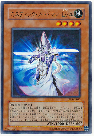 遊戯王 ミスティック・ソードマン LV4 EE3-JP012 ウルトラ 【中古】