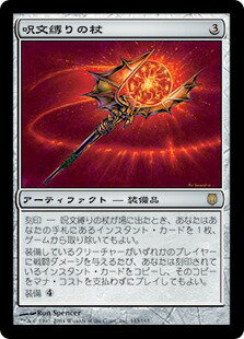 マジックザギャザリング MTG 茶 呪文縛りの杖 DST-143 レア 【中古】