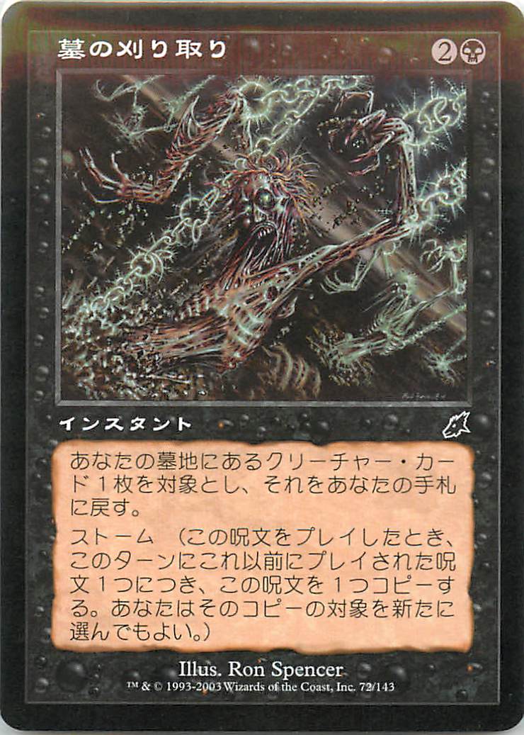 マジックザギャザリング MTG 黒 墓の刈り取り SCG-72 コモン 【中古】