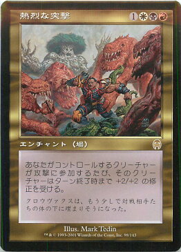 マジックザギャザリング MTG 金(多色) 熱烈な突撃 APC-98 レア 【ランクA】 【中古】